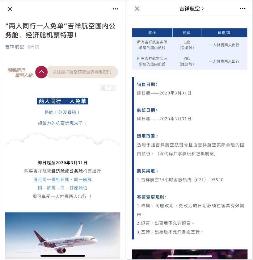 「麻辣杂谈」49元“白菜价”机票背后有何秘密？
