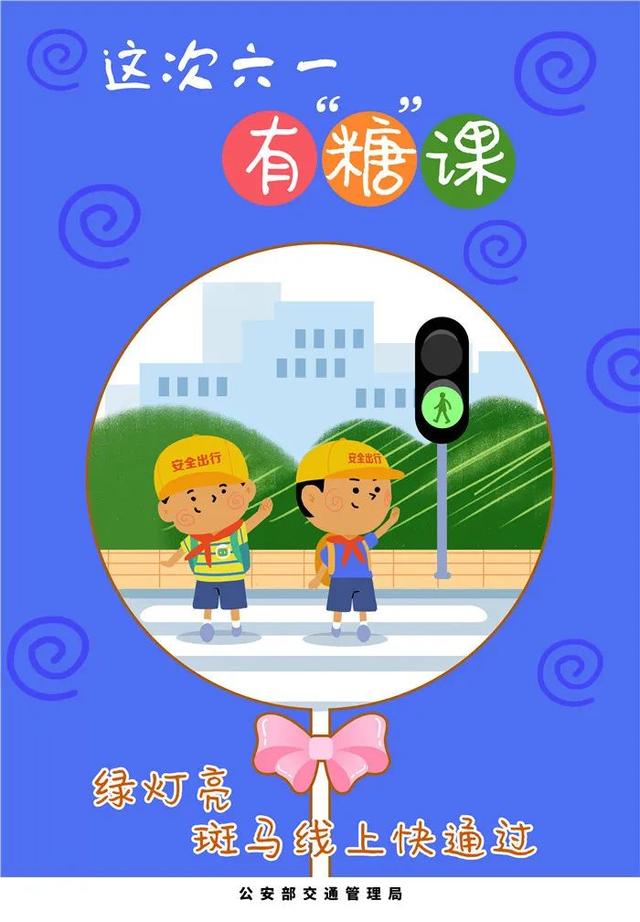 你的育儿经|【平安六一】这次六一“有糖课”