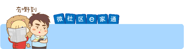 超级宝妈|越秀｜不一样的“儿童节”，大德中社区的孩子这样度过