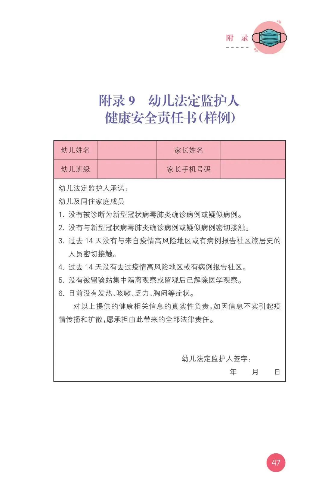 【暖先生格调】教育部发布！幼儿园新型冠状病毒肺炎防控指南！包含开学前后防护要点，一起来看全文！