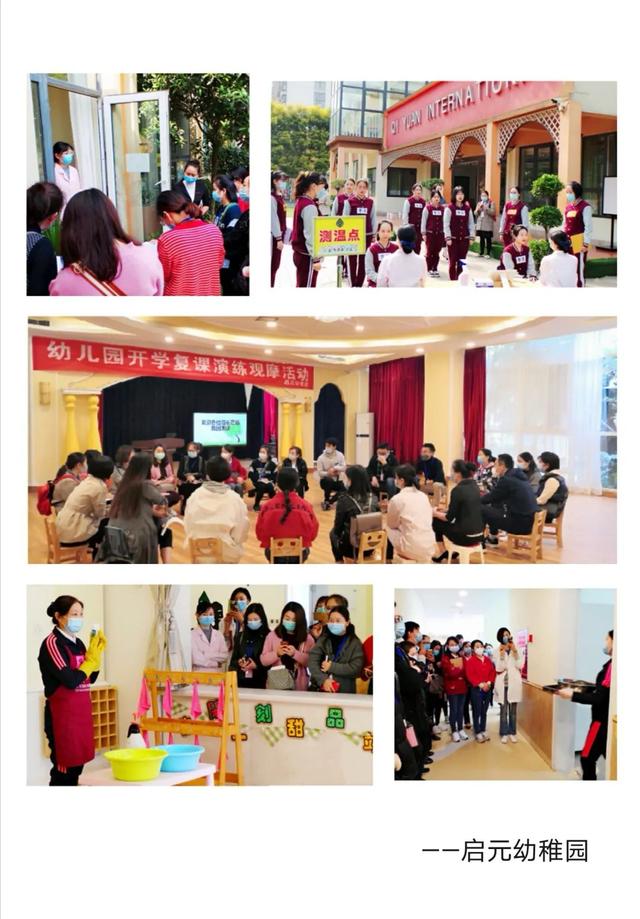 你的育儿经@静待花开！龙泉驿区154所幼儿园开园复课演练观摩交流活动举行~