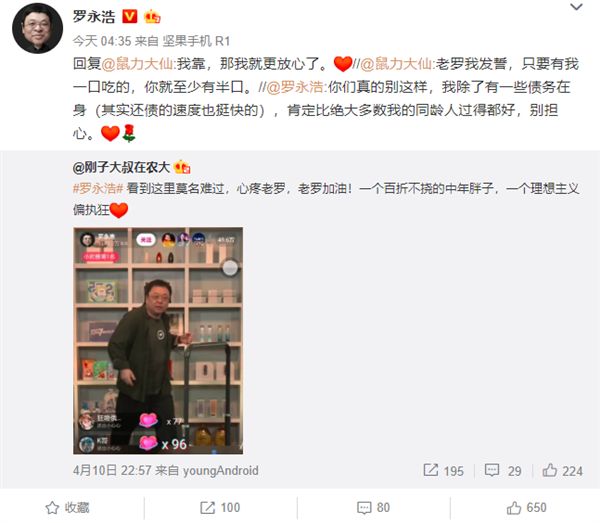 [太平洋电脑网]第二场直播观众暴跌 罗永浩：我比绝大多数同龄人过得都好