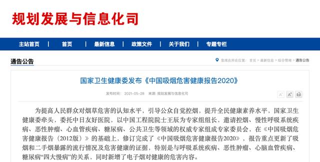 吸烟|国家卫健委发布《中国吸烟危害健康报告2020》：我国每年100多万人因烟草失去生命