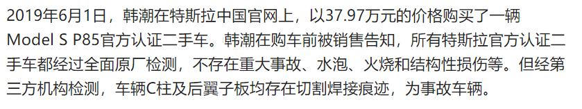 高速上刹车瘫痪险些酿成重大事故！特斯拉被判退一赔三：销售事故二手车构成欺诈