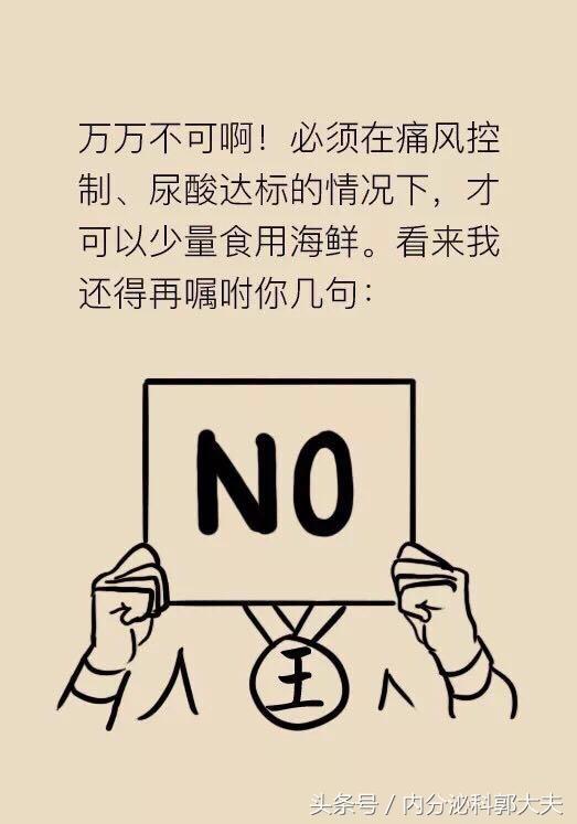 “虾兵蟹将”说：我与痛风不是“死敌”！