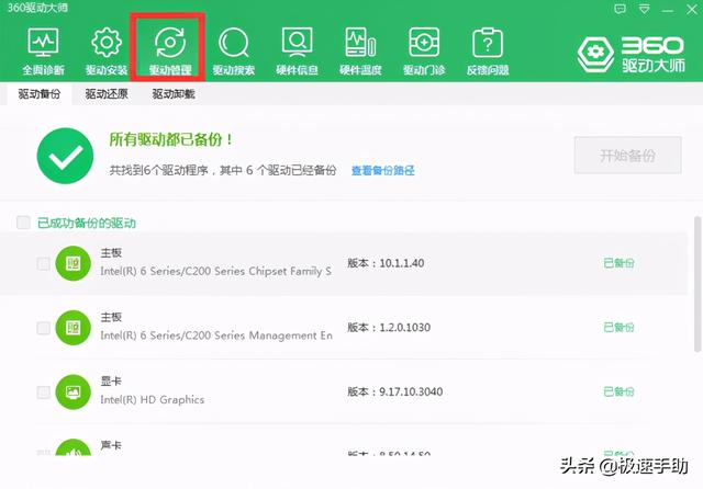 怎么用360驱动大师安装打印机驱动？打印机驱动问题秒解决