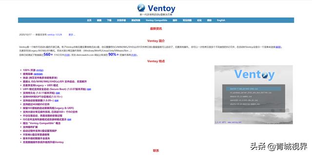 一个U盘制作多个系统的U盘引导启动工具-Ventoy