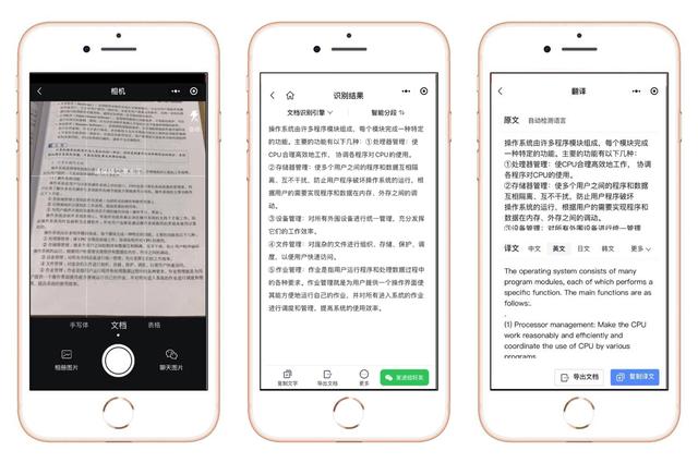 利用微信扫一扫，将纸上文字一秒转化成电子文档，长知识了