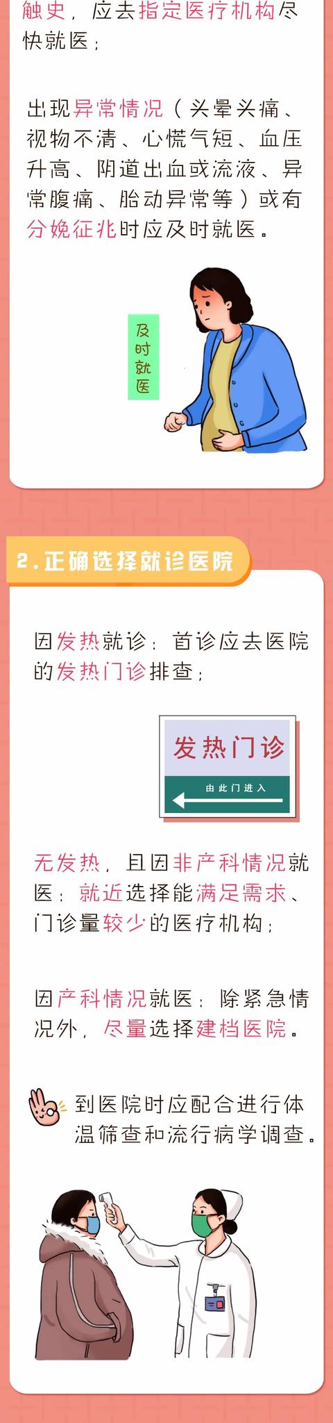 超级宝妈：健康浦城科普 | 家有孕产妇的注意