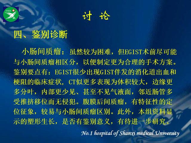 李健丁教授：胃肠道外间质瘤的CT表现和临床病理分析