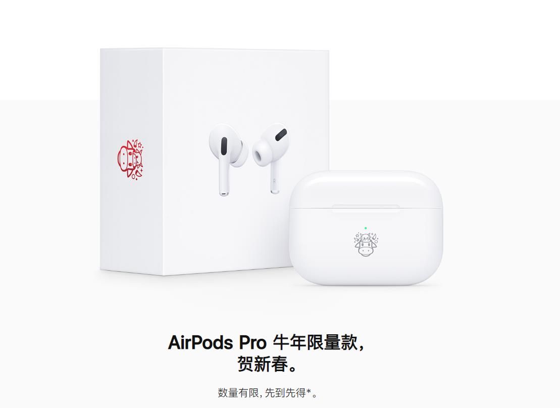 表情符号|苹果官方上架AirPods Pro新年限量款