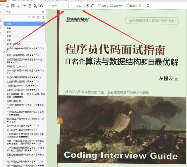 黑幕！阿里P8爆出学透这份算法面试文档，不再怕任何大厂算法题