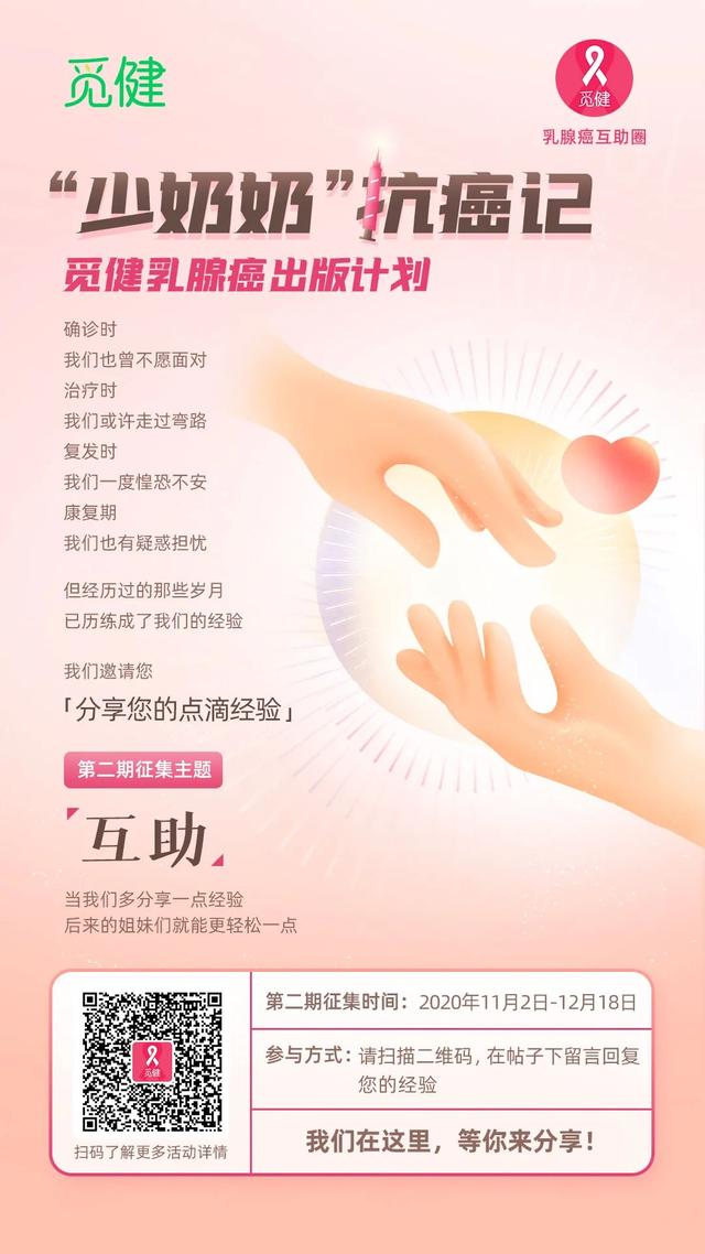 觅健互助 | 请问姐妹们，患癌后你们会有人际关系的问题吗？