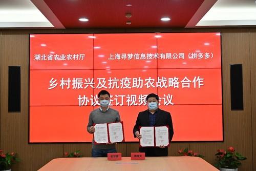 「光明网」湖北省农业农村厅与拼多多签订战略合作协议
