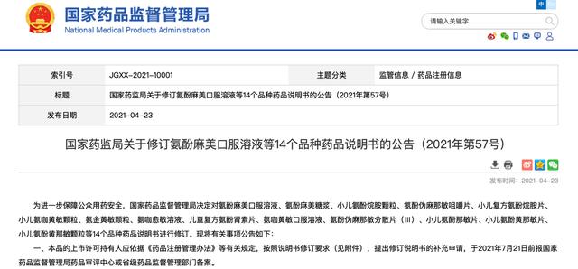 氨酚|2岁以下婴幼儿慎用，国家药监局修订14款感冒药说明书