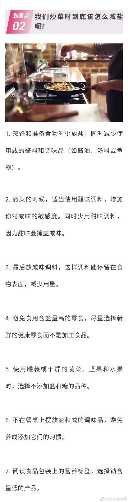 高血压|盐吃不对易生病！这7类人尤其要注意