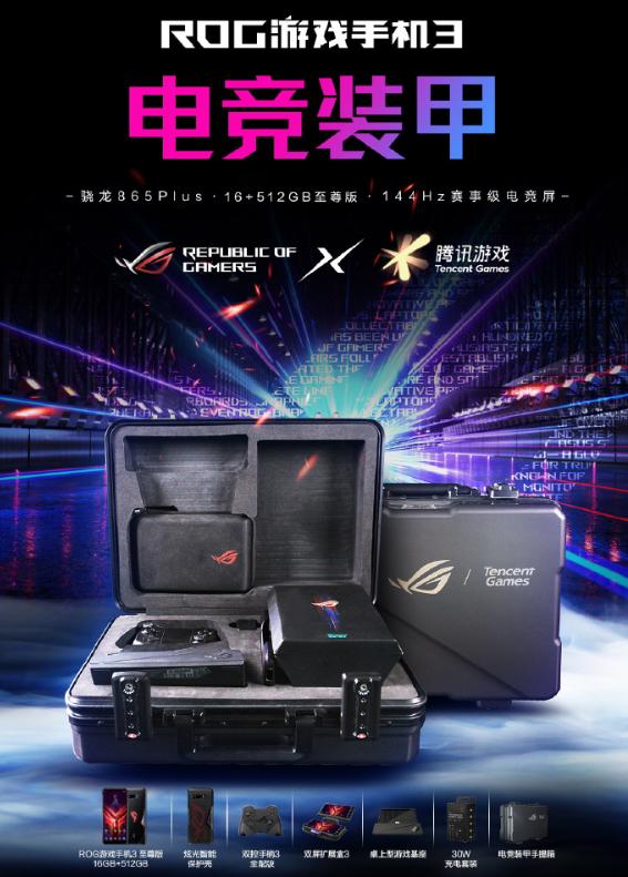 ROG3电竞装甲正式上线，模块化配件扩展体验，猛料多