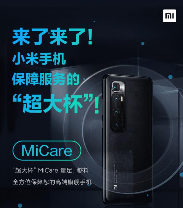 549元起！小米推出Micare：超大杯售后