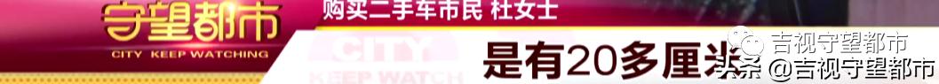 二手车更名后，小刮碰变“切割点”？