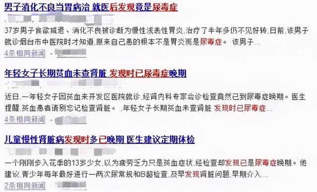 健康头条 | 才二十出头就尿毒症晚期！年轻人，快自查下你有无这十种行为