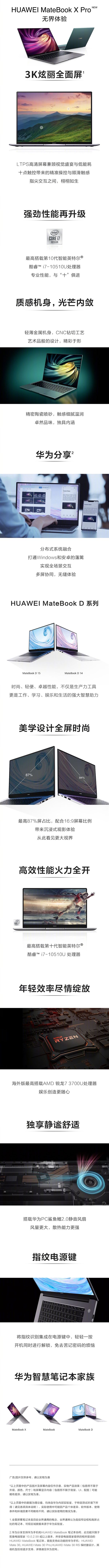 太平洋电脑网▲华为新款MateBook X Pro/D笔记本 一图看懂！
