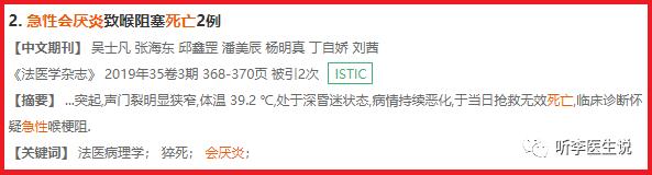 病人咽喉不舒服，然后死亡了，医生悬了！知道这点救命！救自己，救家人