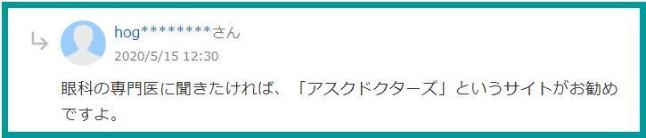 “日本禁止孩子使用角膜塑形镜”日本版“知道”相关提问回答③