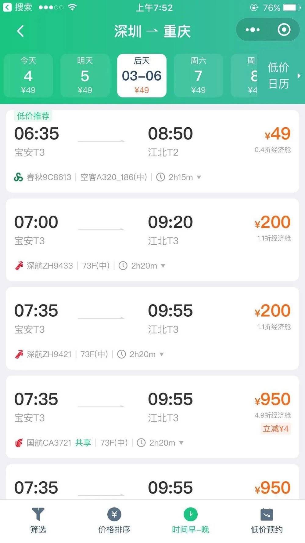 「麻辣杂谈」“白菜价”机票贯穿3月,航空公司如何自救?