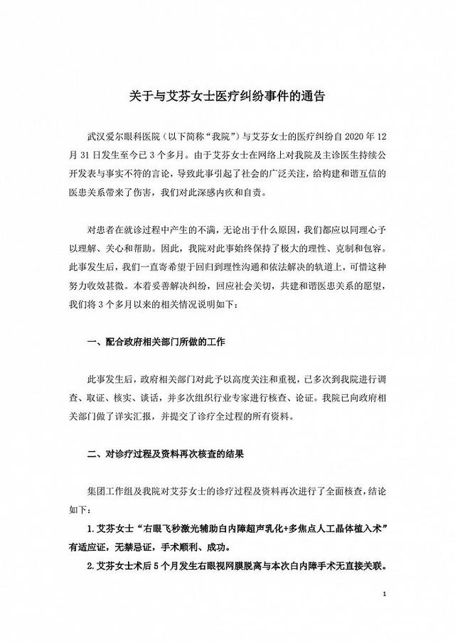 艾芬|爱尔眼科：艾芬右眼视网膜脱离与手术无直接关联，医院在诊疗流程和规范管理上存在不足