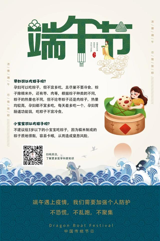幸福的小调|端午节 | 孕妇可以吃粽子吗?