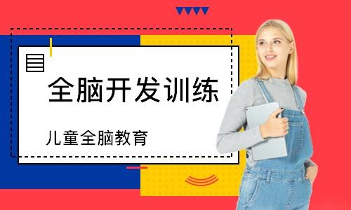 超级宝妈|第二天——探访全脑开发师资班后，才揭开其神秘面纱和重要性