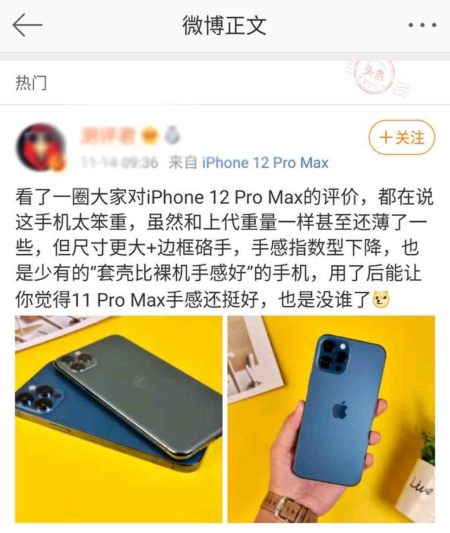 iPhone 12 Pro Max首批用户体验：就这？