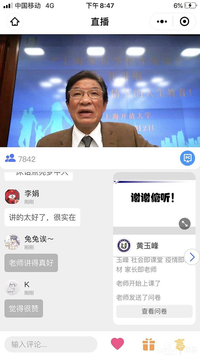 『你的育儿经』上海家长学校在线课堂“开讲了“，和孩子们一起同步学习