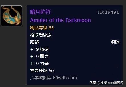 魔兽世界怀旧服暗月马戏团兑换项链和饰品一览，暗月马戏团BUFF获得全攻略