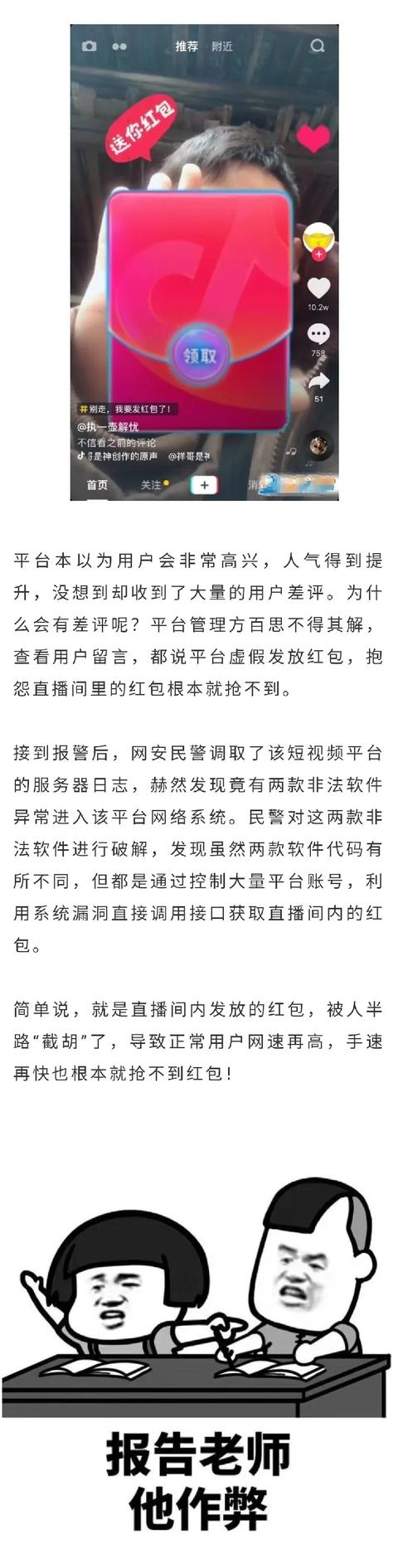 抢红包也犯法？那得看怎么抢！