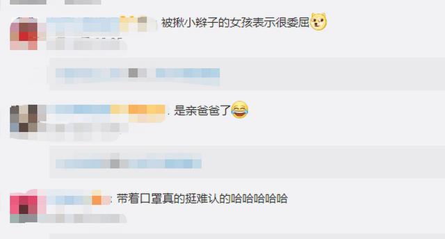 #超级宝妈#尴尬！父亲竟认错亲女儿，口罩：这个锅只能我背了