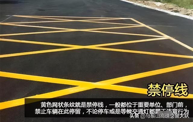 最全的路面标志线，这些标志你还记得哪些？