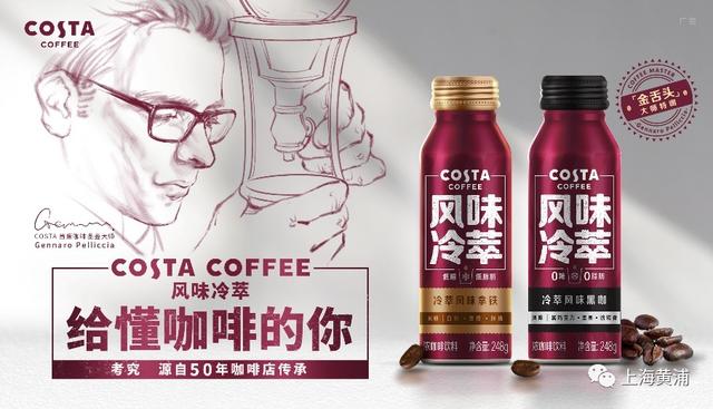 咖啡|这瓶COSTA即饮咖啡，竟然能还原门店冷萃咖啡口感