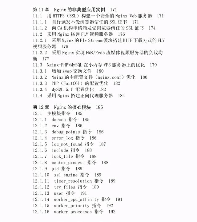 腾讯内部技术文档：Netty+Nginx+Redis实战笔记
