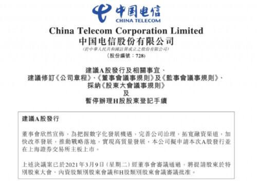 刚刚，这个“巨无霸”宣布要回A股！营收近4000亿元，5G用户8650万户