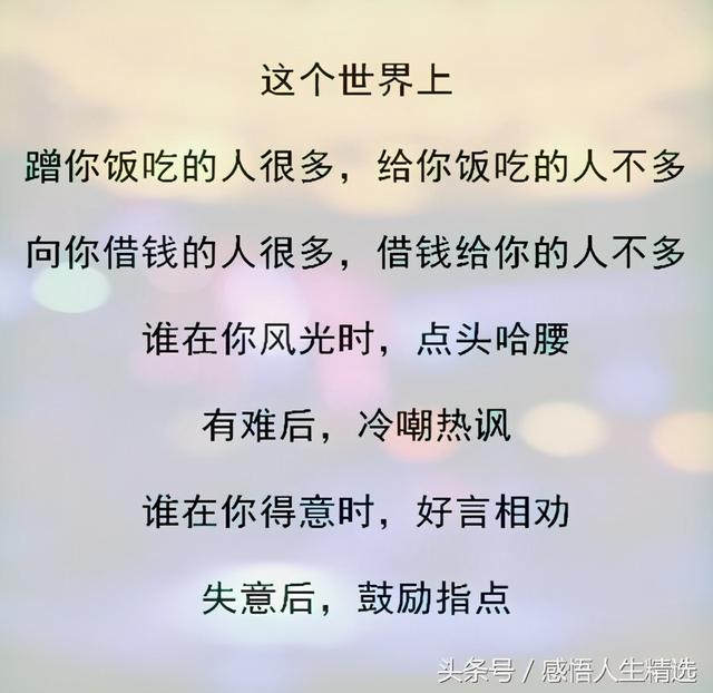 谁行谁不行，患难见真情