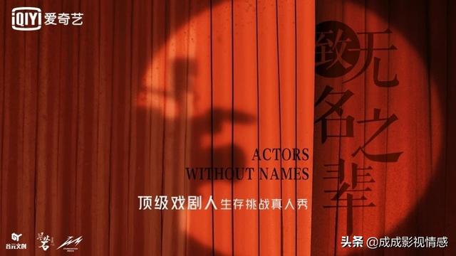 爱奇艺新综《致无名之辈》，新颖赛制加上顶级团队引期待！|9号放映厅