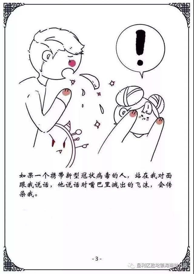 你的育儿经▲胜坨镇海南幼儿园抗击疫情停课不停学