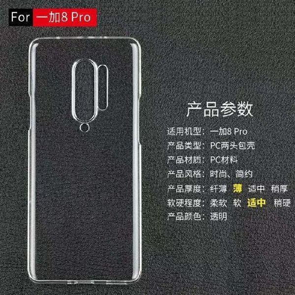 『太平洋电脑网』一加8 Pro保护壳曝光：背面比一加7 TPro多了这一点