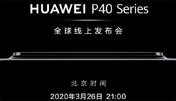 「海峡网」华为P40系列发布会直播在哪看 华为P40系列全球线上发布会直播平台汇总