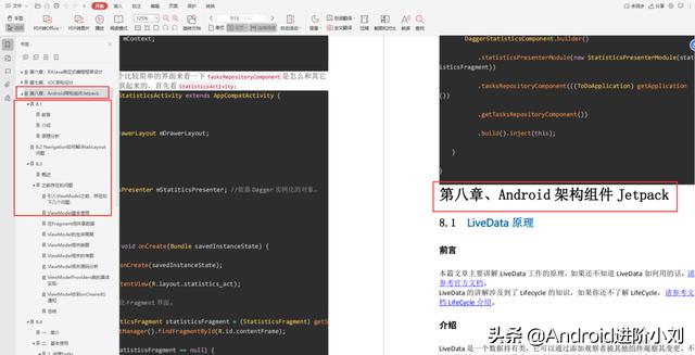 这八份超过6000页PDF,成体系化的神级安卓笔记，开放下载
