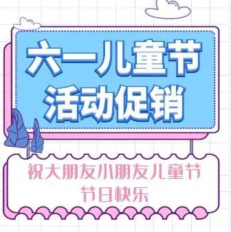 你的育儿经|【三特索道】“快乐六一，童趣无限”，特惠亲子游，让孩子享受阳光与亲情