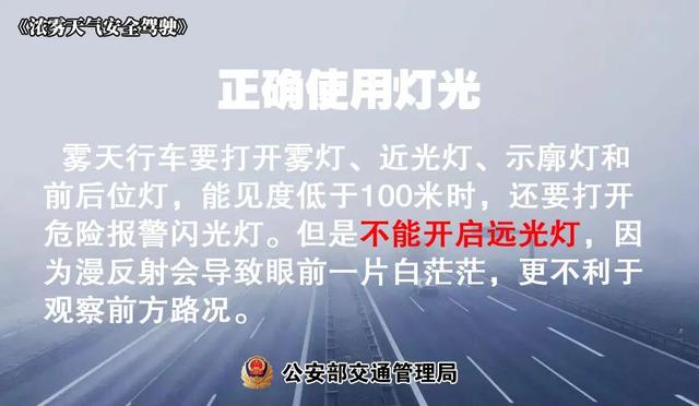 这些雾霾天的安全驾驶常识，所有驾驶人一定要提前了解、牢记在心！