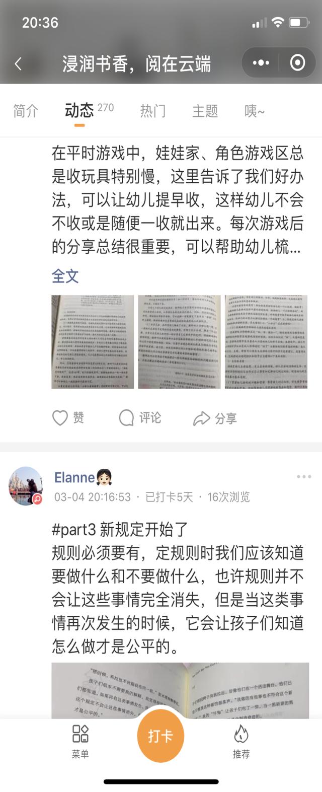 『你的育儿经』停教不停研，拱宸桥幼儿园开展线上教研活动
