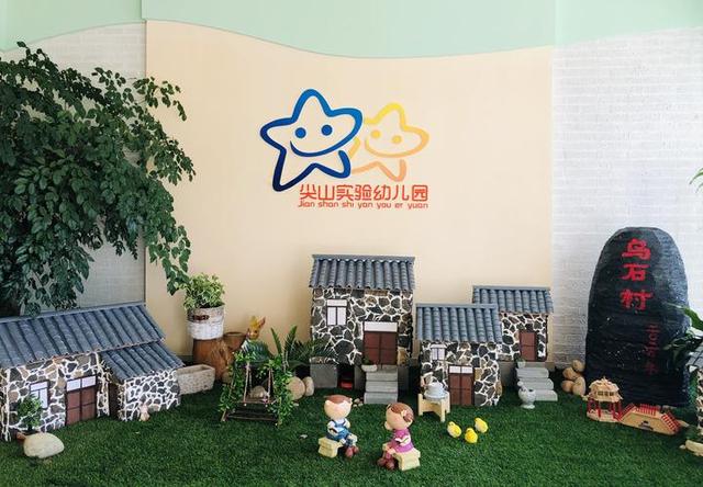 [超级宝妈]“乌石村”搬进幼儿园 磐安县尖山实验幼儿园培育“小导游”